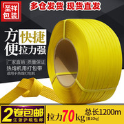 黄色半自动打包带热熔打包带包装带全自动半自动打包带打包带