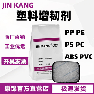 塑料胶ABS增韧剂PP/PE/PS/PC/PA/PET抗冲击剂PVC耐寒防脆裂增强剂