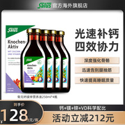 Salus莎露斯骨元钙镁锌关节液体钙女性柠檬酸钙孕妇补钙250ml*4瓶