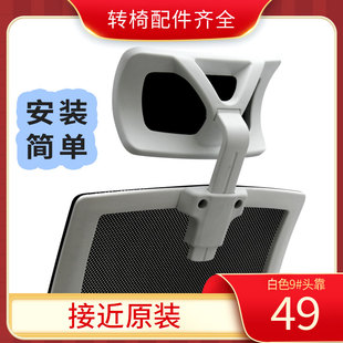 高矮可调节电脑椅办公椅网布椅职员椅转椅子头枕头靠靠枕加装配件