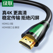 绿联hdmi线2.0电脑连接4K显示器hdml转换高清数据hmdi电视机hdim