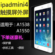 ipadmini4触摸屏幕总成 4代换外屏盖板 适用于苹果A1538A1550