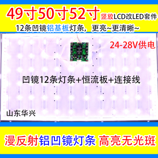 49寸50寸52寸液晶电视lcd改装led背光灯条套件led灯条+恒流板+线