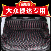 大众新捷达专用全包围汽车后备箱垫2013-19款改装内饰后背尾箱垫