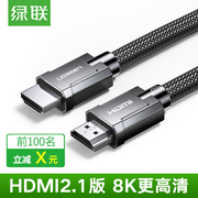 绿联 HDMI 8K高清线 2.1版HDMI高清线液晶电视投影机高清播放器线