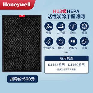 Honeywell/霍尼韦尔空气净化器滤芯hepa过滤网适用KJ455/460系列