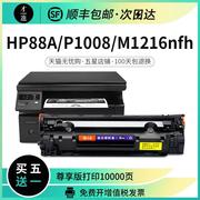 适用hp惠普p1007硒鼓墨盒laserjet 易加粉打印机hp1007晒鼓CC388A