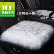 冬季汽车羊毛绒坐垫无靠背，座垫长毛座垫女毛垫加厚单片小方垫车垫