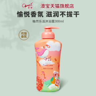 澳宝柚然乐活沐浴露氨基酸保湿补水西柚沐浴300ml