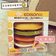 日本EDISONmama宝宝婴儿童辅食制作研磨碗组合套装蔬菜泥离乳食