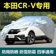 2023款本田CRV车衣车罩防晒防雨隔热遮阳SUV越野四季汽车套全套21