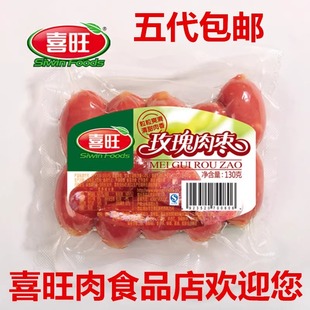 山东特产烟台喜旺玫瑰肉枣130g 香甜肉枣香肠休闲零食 火腿烤肠