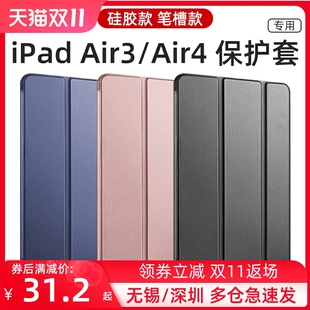 ipadair3保护壳air2保护套air5/4代硅胶带笔槽皮套软壳苹果air2019平板壳纯色外壳钢化膜10.9寸A2152 a2316