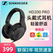 森海塞尔HD200 PRO头戴专业录音监听音乐耳机手机电脑通用HIFI