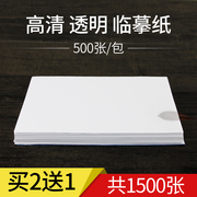 章紫光硬笔书法练习临摹纸500张透明拷贝纸钢笔，毛笔字帖描红纸