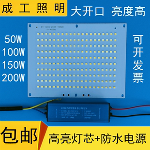 高亮led投光灯灯芯片，50w100w150w200w投射灯光源，防水驱动电源配件