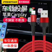 品胜苹果数据线车载连接carplay适用iPhone13手机8充电投屏导航x