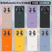 适用于华为matex2x3x5折叠手机，背膜纯色后盖背贴matex5镜头彩膜个性，3m侧边保护贴膜x3典藏版中轴铰链贴纸