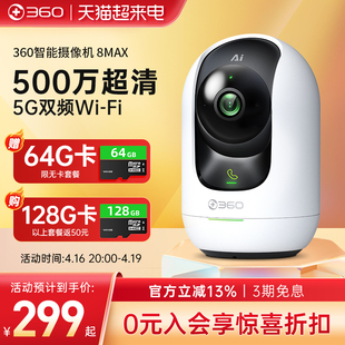 360摄像机8maxai增强版500万超清监控ai摄像头wifi手机远程无线