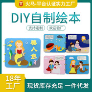 六一儿童节玩具自制绘本儿童手工，粘贴制作diy故事书不织布材料包