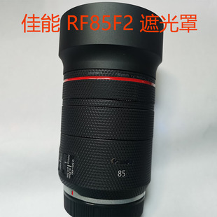 金属遮光罩适用于佳能rf85mmf2.0单反镜头rf85f2遮光罩可反扣