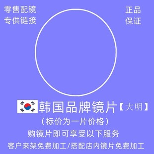 韩国大明1.74镜片，非球面高清耐磨防蓝光，超超薄发水膜树脂镜片