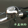 自行车铃铛结实耐用单车铃老式纯钢超响骑行装备配件复古铃喇叭铃