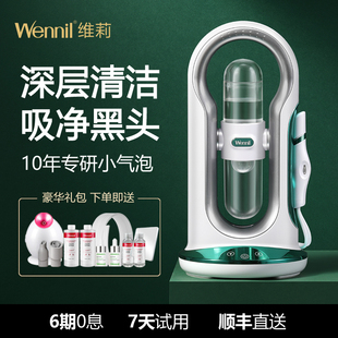 Wennil维莉小气泡美容仪器脸部清洁仪毛孔家用注氧吸去黑头仪神器