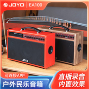 joyo卓乐ea-100民乐专用音箱古筝，琵琶二胡蓝牙户外直播录音音响