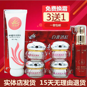 香港娇颜化妆品第二代白里透红美白祛斑霜四合一套装护肤产品