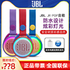 JBL JRPOP儿童蓝牙音箱播放器防水大音量手机炫彩便携式扬声器