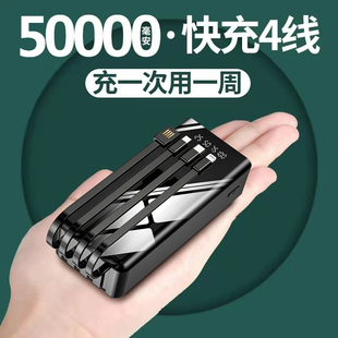 超快充大容量自带4线充电宝50000毫安适用于小米苹果oppo荣耀魅族