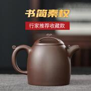 书简秦权壶宜兴原矿名家家藏老紫泥纯手工制紫砂壶实用茶器泡茶壶