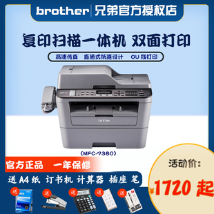 兄弟7360打印机复印扫描传真身份证一键复印打印机一体机兄弟mfc7360升级型号激光鼓粉分离mfc380打印一体机