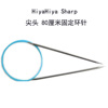HiyaHiya23/30/40/60/80cm固定环针棒针儿童成人毛衣针编织工具