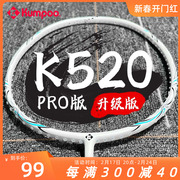 熏风K520羽毛球拍K520pro升级版 4U超轻碳素纤维薰风单拍双拍套装