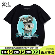 狗图案短袖雪纳瑞图案T恤宠物狗狗图案衣服犬迷服饰2024小衫