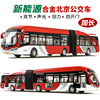 大号北京新能源双节公交车巴士模型合金公交车玩具公共汽车儿童男