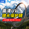 JJC UV镜37 40.5 43 46 49 52 55 58 67 72 77 82mm保护镜头高清UV滤镜 适用于佳能索尼尼康富士松下相机摄影