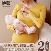 哺乳秋衣上衣套装加绒加厚孕妇，产后喂奶保暖内衣女打底内搭棉毛衫