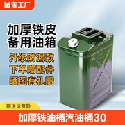 加厚铁油桶汽油桶30升20升10L50L加油壶柴油桶铁桶汽油专用桶油箱