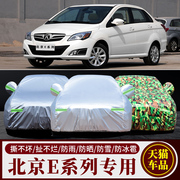 北京汽车E系列E130车衣E150车罩两厢三厢专用牛津布防晒防雨车套