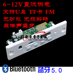 12V 10E-BT蓝牙MP3解码板支持USB\TF卡无功放无通话汽车音响改装