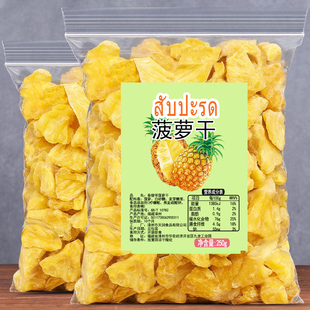 泰国风味小菠萝干250g半斤凤梨水，果干果脯特产手信零食