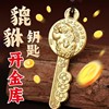 貔貅金钥匙黄铜百福开金库金钥匙男女士汽车挂饰钥匙扣创意小挂件