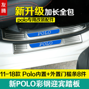 专用大众新Polo迎宾踏板POLO门槛条车门口波罗1118款改装饰不锈钢