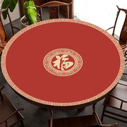 新年红色喜庆结婚圆桌布防水防油免洗餐桌垫皮革桌垫茶几台布中式