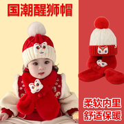 龙年醒狮帽婴儿帽子，男女宝宝围巾套装加绒红色新年儿童针织帽保暖