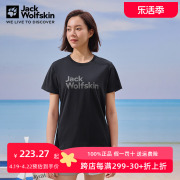 Jack Wolfskin狼爪短袖女24春夏户外休闲半袖透气圆领T恤5818386