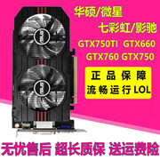 华硕影驰七彩虹gtx660750ti7601g2g拆机台式机游戏独立显卡